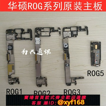 {保固一年 可打統編}適用于華碩ROG1/2/3/ROG5s/rog6/zs673/zs661原裝拆機手機主板676