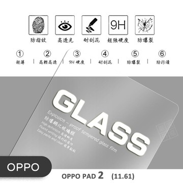 OPPO Pad2 11.61 平板玻璃貼 亮面 平板 滿版 玻璃貼 9H 鋼化膜 保護貼