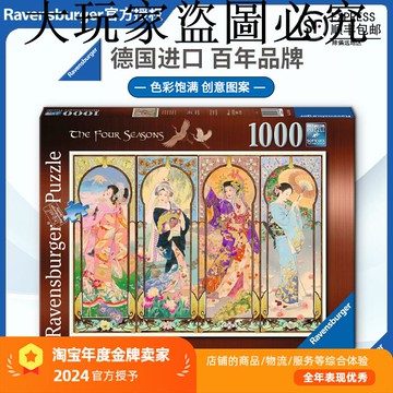 睿思Ravensburger四季春代1000片德國進口拼圖成人益智玩具原創