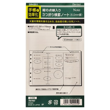 Raymay 藤井 Davinci 聖書三折5.0方眼格內頁 DR4301  251 x 170mm  10張  1本