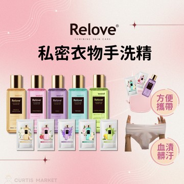 【Relove】私密手洗精80ml 蛋白酵素去漬抑菌(旅行必備 血漬 尿漬 奶漬)