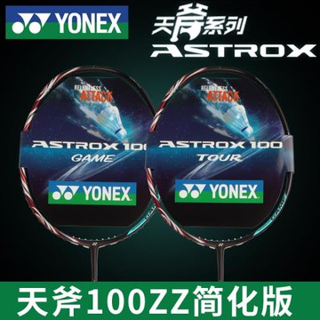 yonex尤尼克斯羽毛球拍yy全碳素纖維進攻型專業超輕耐用ax100tour
