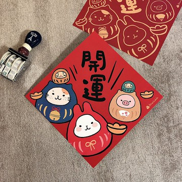 創意插畫春聯 / 大春貼 / 開運 / 單張入 雙面圖案