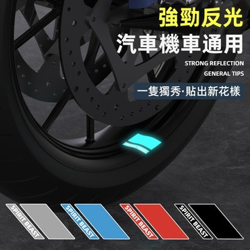 新款 反光輪轂鋼圈貼 個性通用 機車 汽車 個性貼紙 汽車貼紙 機車貼紙 劃痕遮擋貼 車輛警示貼