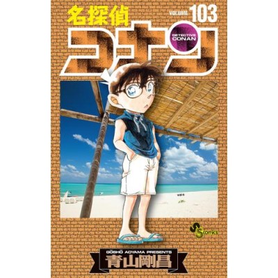 名探偵コナン (1-103巻 最新刊) +100巻記念オリジナル収納BOX2個付