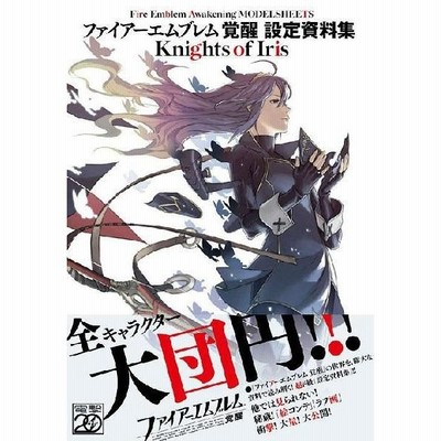 中古アニメムック ファイアーエムブレム 覚醒 設定資料集 Knights Of Iris 通販 Lineポイント最大get Lineショッピング