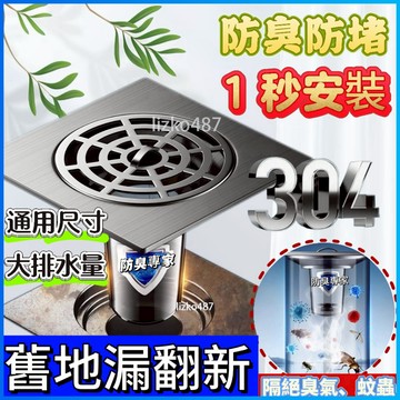 【防臭防堵】地漏 防臭地漏 地漏翻新 地漏翻新器 地漏防臭器 舊地漏翻新 衛生間地漏翻新器  衛生間地漏翻新除臭器 通用