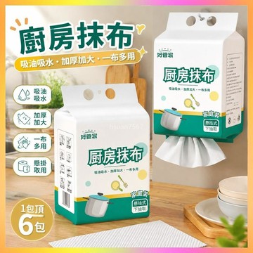 ✨一次性抹布✨廚房紙巾吸油吸水廚房專用紙巾超強去油擦手紙懶人抹布干濕兩用紙 | 海鷗
