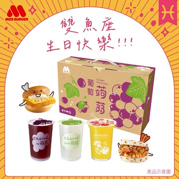 [快速出貨]❤️生日快樂❤️雙魚座【MOS摩斯漢堡】經典蒟蒻－葡萄／檸檬／蘋果鳳梨／芭樂檸檬（1箱共15杯）