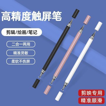 【精准觸屏筆】影音剪輯筆 適用華為蘋果平板手機觸控筆 安卓通用筆新款手寫筆 二合一書寫觸屏筆