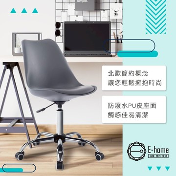 E-home EMSM北歐經典造型軟墊電腦椅-4色可選_廠商直送