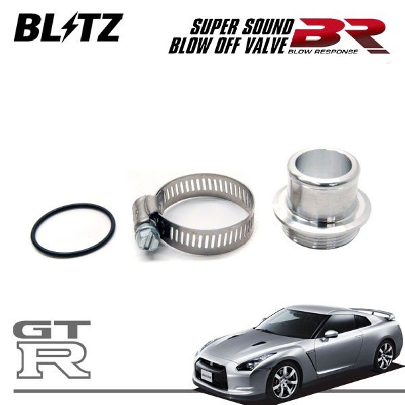 年間ランキング6年連続受賞】【年間ランキング6年連続受賞】BLITZ(ブリッツ) SUPER SOUND BLOW OFF VALVE BR  リリースタイプ(大気開放型) GT-R R35 VR38 吸気、排気系