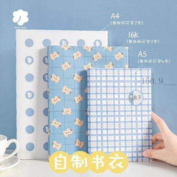🌟臺灣出貨🌟大尺寸包書紙ins高顏值書皮包裝紙學生用書皮保護套學習用品書套 書套 書衣 布書套 書皮