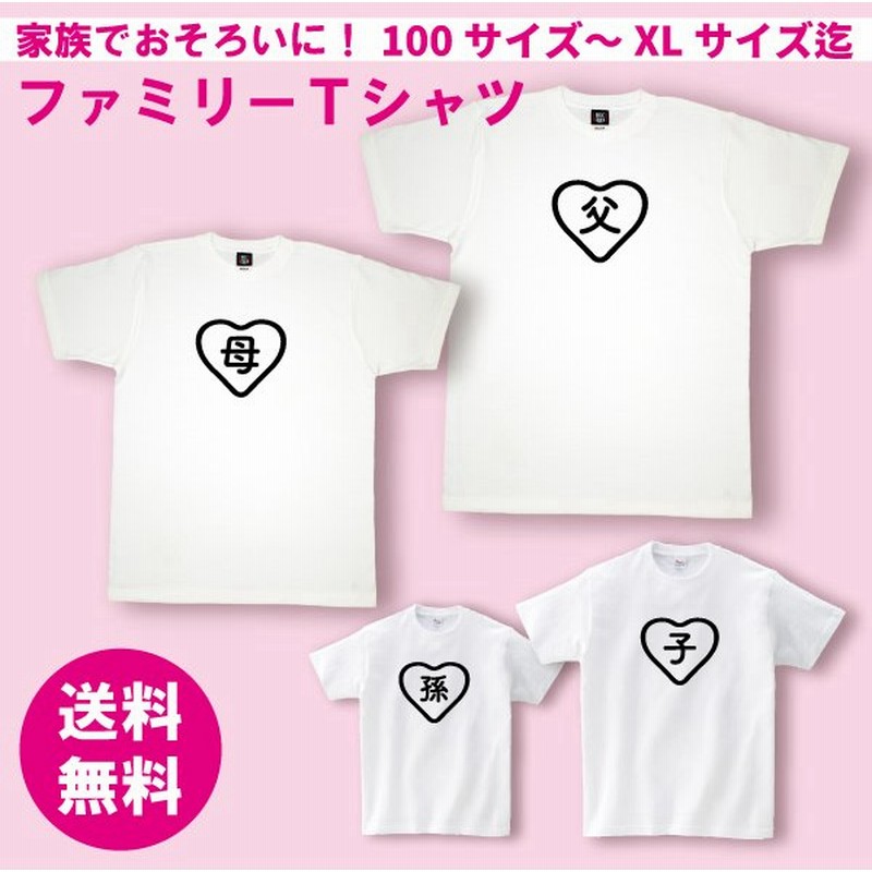 母の日 おもしろtシャツ ファミリー 家族 親子 おそろい 子供 キッズ リンク コーデ ペア ルック かわいい ジョーク プレゼント 面白 ネタ 白 1500 085 5001 通販 Lineポイント最大0 5 Get Lineショッピング