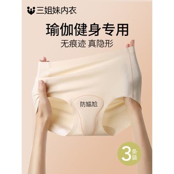 運動瑜伽健身專用不顯三角區內褲女防尷尬線隱形抗菌女士三角褲