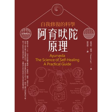 阿育吠陀原理(二版)_Readmoo 讀墨電子書