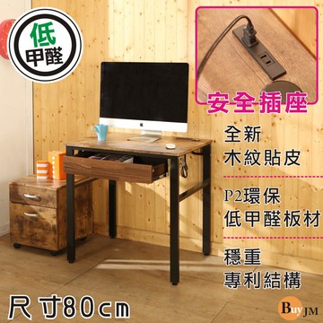 BuyJM低甲醛復古風80公分單抽屜工作桌附公文櫃I-B-DE077ZH-DR+SH220ZH