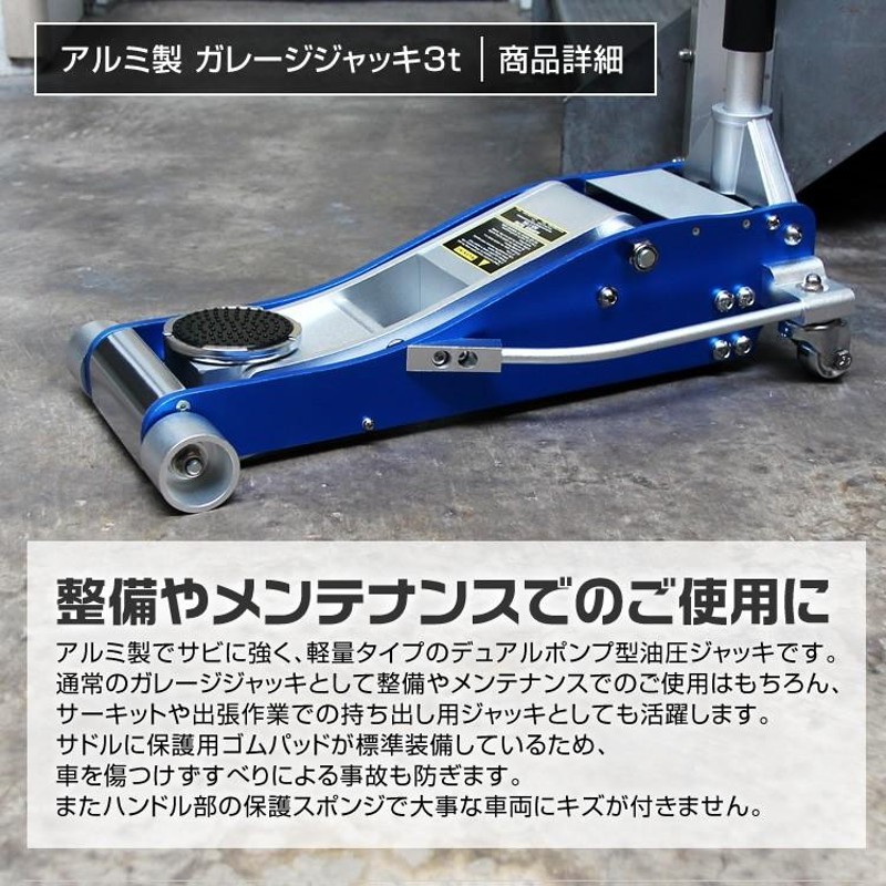 デュアルポンプ式 ガレージジャッキ フロアジャッキ 3t     ブルー33kg