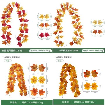 【隔日到貨 嘉義現貨】 14款仿真楓葉 萬聖節聖誕節裝飾 仿真植物 假樹葉 假花 仿真壁掛楓葉 假藤蔓 假楓葉 造型布置