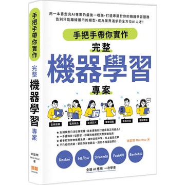 手把手帶你實作完整機器學習專案