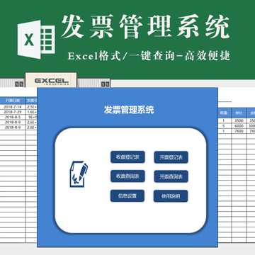 財務專用 | 財務發票管理系統 收票開票查詢登記表  贈送票據登記表excel模板