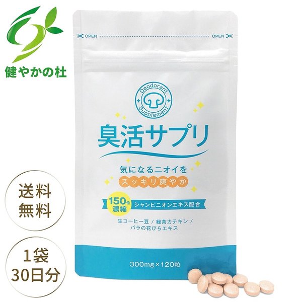 口臭 予防 臭活サプリ 150倍シャンピニオン エチケット サプリ サプリメント 送料無料 通販 LINEポイント最大0.5%GET | LINEショッピング 口臭 予防 臭活サプリ 150倍シャンピニオン エチケット サプリ サプリメント 送料無料 通販 LINEポイント最大0.5%GET | LINEショッピング