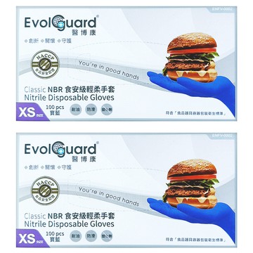 Evolguard 醫博康 NBR 食安級輕柔手套 100入  寶藍色  XS  2盒