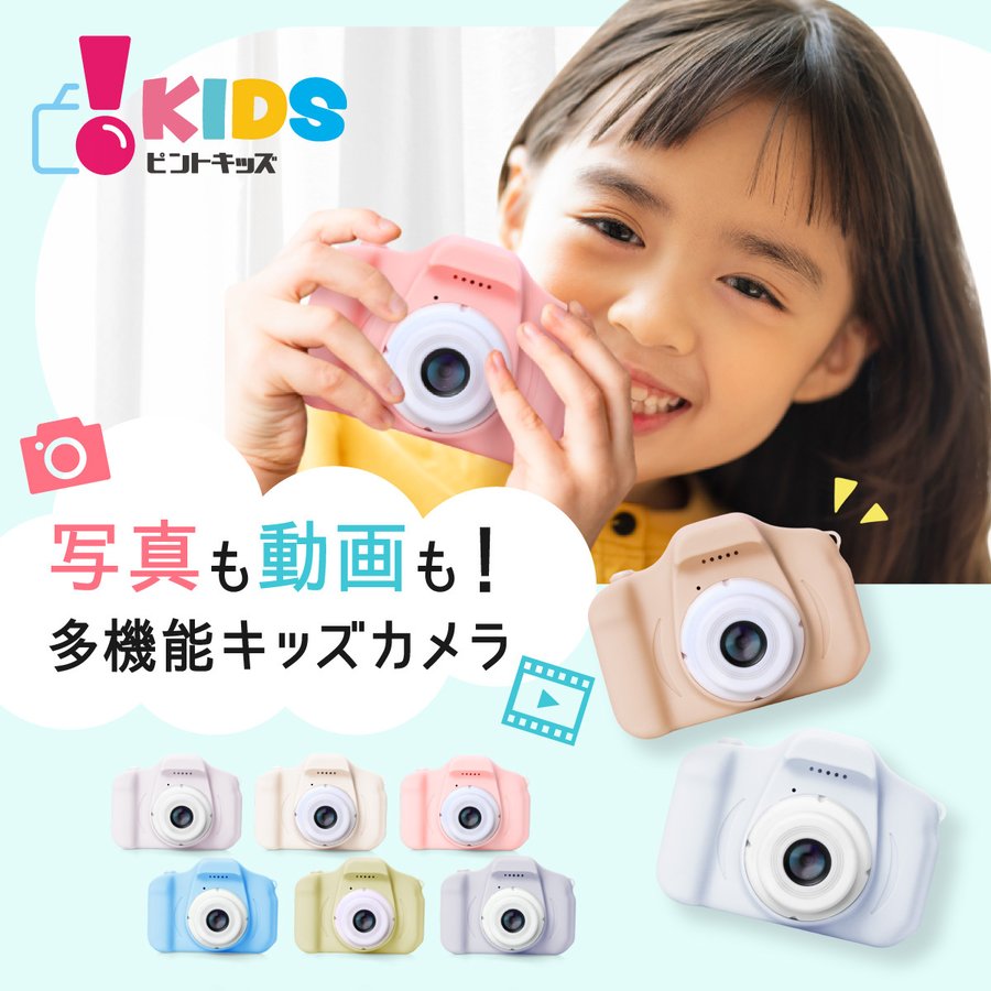 トイカメラ キッズカメラ 子供用 カメラ ピントキッズ デジカメ 16G SDカード付 おもちゃ プレゼント ギフト 誕生日 3歳 4歳 女の子  男の子 通販 LINEポイント最大0.5%GET | LINEショッピング