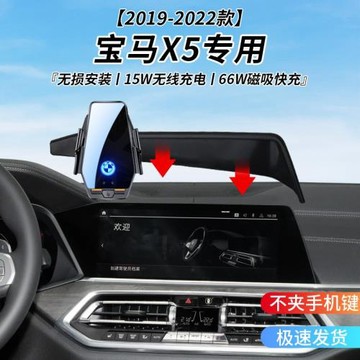 寶馬X5專用車載無線充支架2019-2022年智能紅外感應充電導航支架