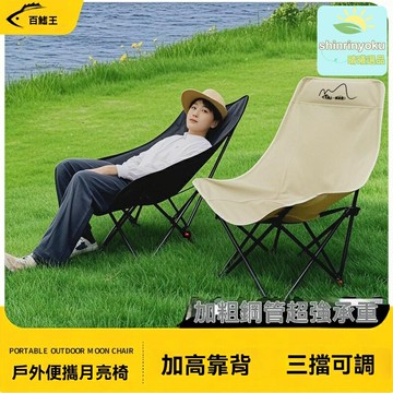 【加高便攜】戶外摺疊椅 露營椅 月亮椅 釣魚凳 馬紮 鋁合金支架 承重強 可調節 露營垂釣午休必備