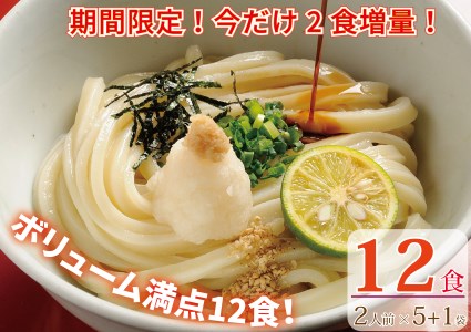 さぬき生うどん12食セット