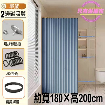 【SV61265】加厚亞麻 雙側磁吸 折疊浴簾 加厚防水防黴 浴室門簾 窗簾掛簾 乾濕分離隔斷簾 掛鉤+送磁扣