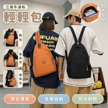 百搭多層牛津包 三用輕輕包多層斜背包 斜背包 小背包 多功能背包 大容量包包 雙肩包 休閒包 側背包 背包7222