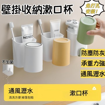 ✨浴室收納🔥壁掛漱口杯 通風瀝水 牙刷置物架 免打孔 漱口杯收納架 電動牙刷架 牙杯收納架 牙膏收納架 牙刷收納架
