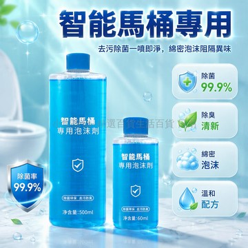 台灣出貨✨ 智能馬桶泡沫劑 防濺雙管發泡劑 除臭泡泡補充液 馬桶泡沫盾 衛生間清潔用品 60ml 180ml