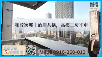 和陸寓邸｜酒店共構，高樓三房平車｜高雄市前鎮區林森四路