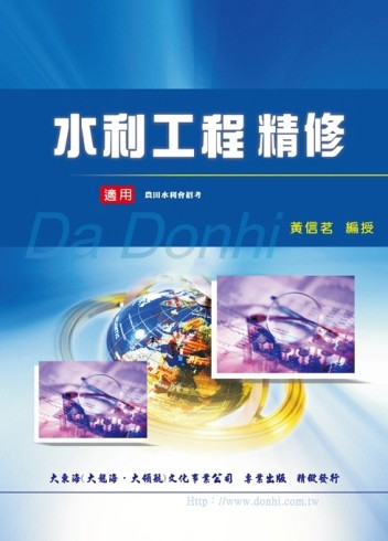 水利工程精修[二手書_良好]