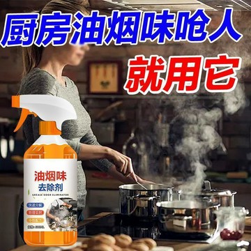 免運費🚀飯店後廚空氣清新劑 油煙味去除神器 廚房油煙異味清除 空氣清新劑 廚房除味去味劑 祛除油煙味清潔劑🔥XCF