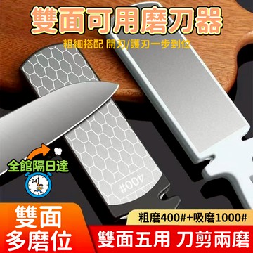 🔥臺灣優選🔥日本金剛砂多功能磨刀器雙麵400目1000目快速磨刀神器廚房磨刀石 磨刀器 多功能磨刀 雙麵加厚 萬用磨刀器