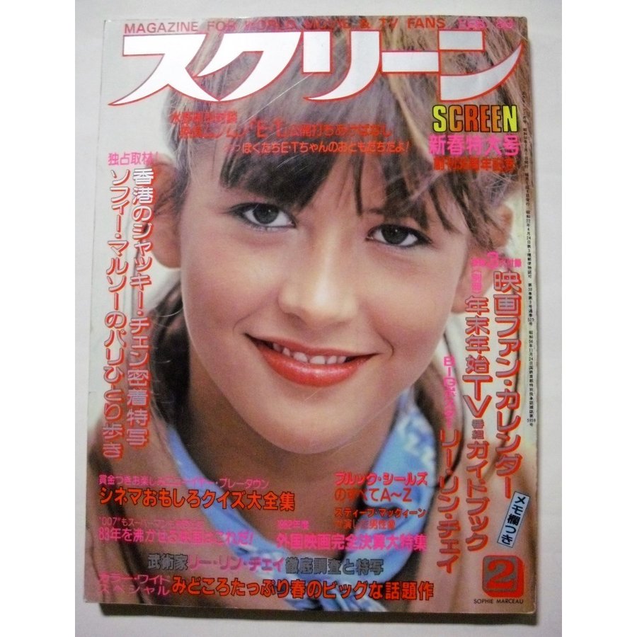 中古雑誌　『 スクリーン 』1983年2月号　（付録なし本誌のみ）