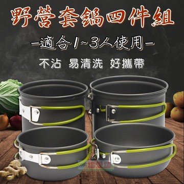 【珍愛頌】K201 野營套鍋四件組 便攜戶外炊具 經典套鍋 露營鍋具 野營鍋具 戶外餐具 套杯 不沾 便攜炊具 登山鍋具