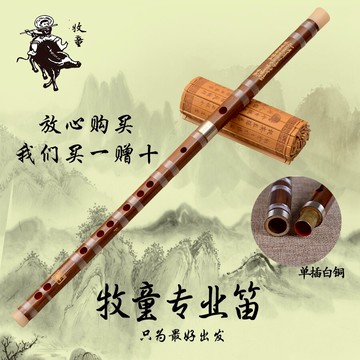 牧童8883單插白銅演奏級專業二節精品演奏笛子初學入門苦竹笛