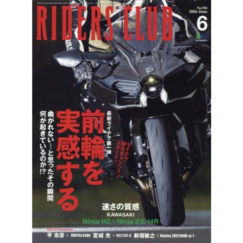 RIDERS CLUB (ライダース クラブ) 2016年 06月号