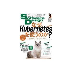 中古一般PC雑誌 Software Design 2023年3月号 ソフトウェアデザイン