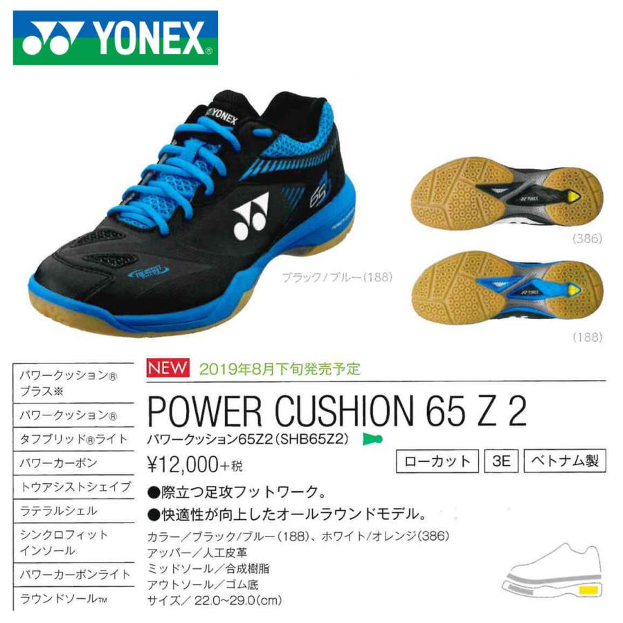 大特価】YONEX SHB-65Z2 パワークッション65Z2/POWER CUSHION 65Z2