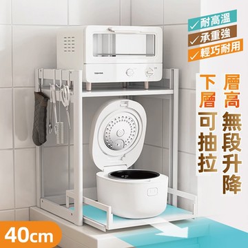 【慢慢家居】層距無段調-下層可抽拉微波爐電器置物架 (40面寬)