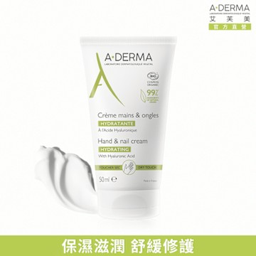【A-DERMA艾芙美官方直營】潤甲護手霜50ml