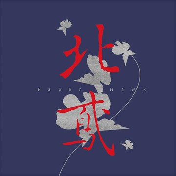 【有聲書】北鸢
