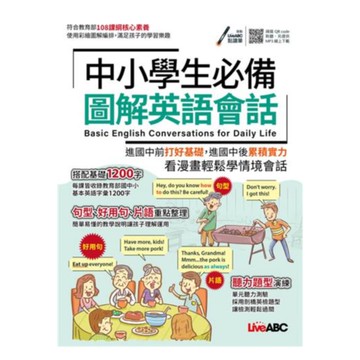 LiveABC 中小學生必備 圖解英語會話
