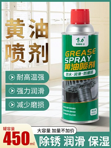 液體黃油噴劑耐高溫手噴汽車用門鎖軸承齒輪異響機械潤滑油脂噴霧